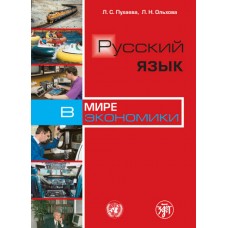 Русский язык в мире экономики.